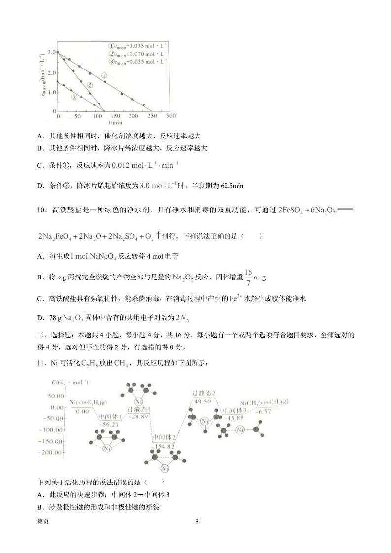 2022届湖南省部分学校高三下学期“一起考”大联考化学试题 PDF版03