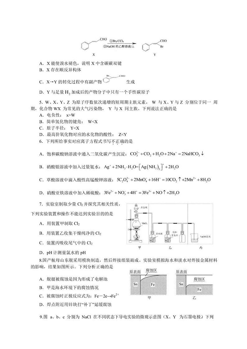 2023届湖南省岳阳部分学校高三下学期高考模拟预测化学信息卷（二）（PDF版） (1)第2页