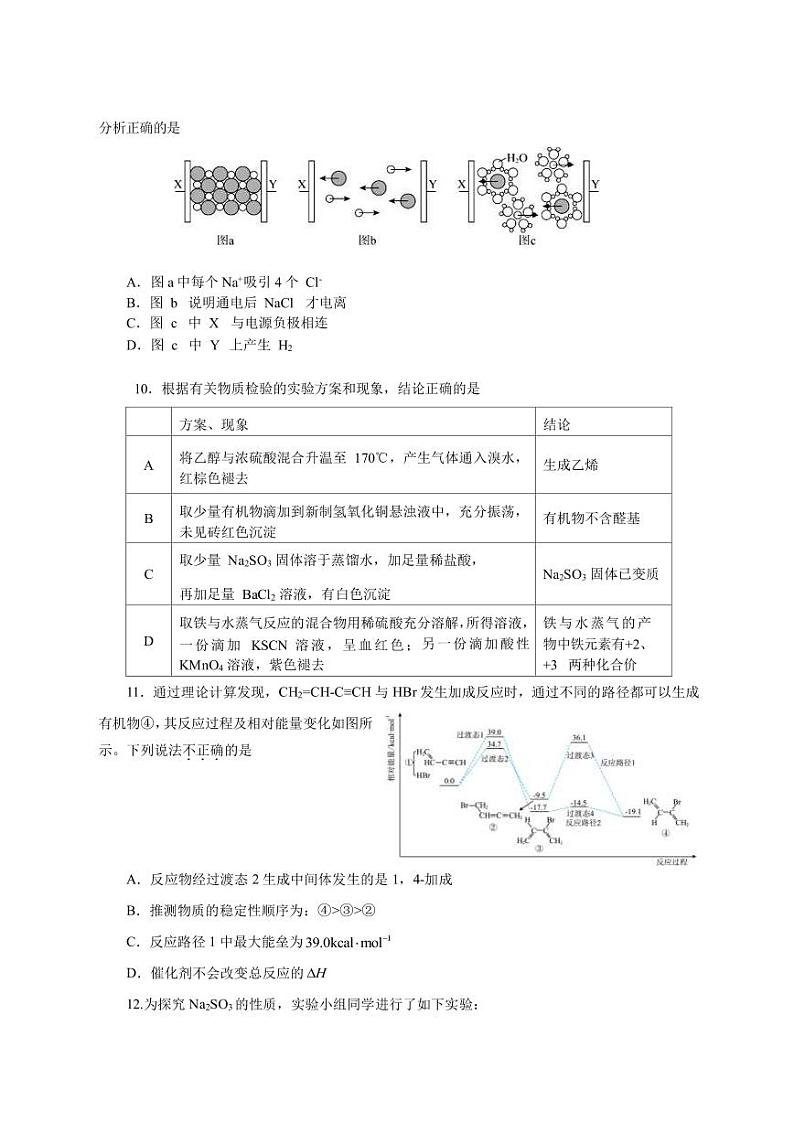 2023届湖南省岳阳部分学校高三下学期高考模拟预测化学信息卷（二）（PDF版） (1)第3页