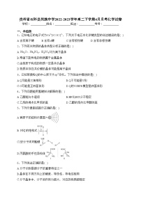 贵州省石阡县民族中学2022-2023学年高二下学期4月月考化学试卷（含答案）