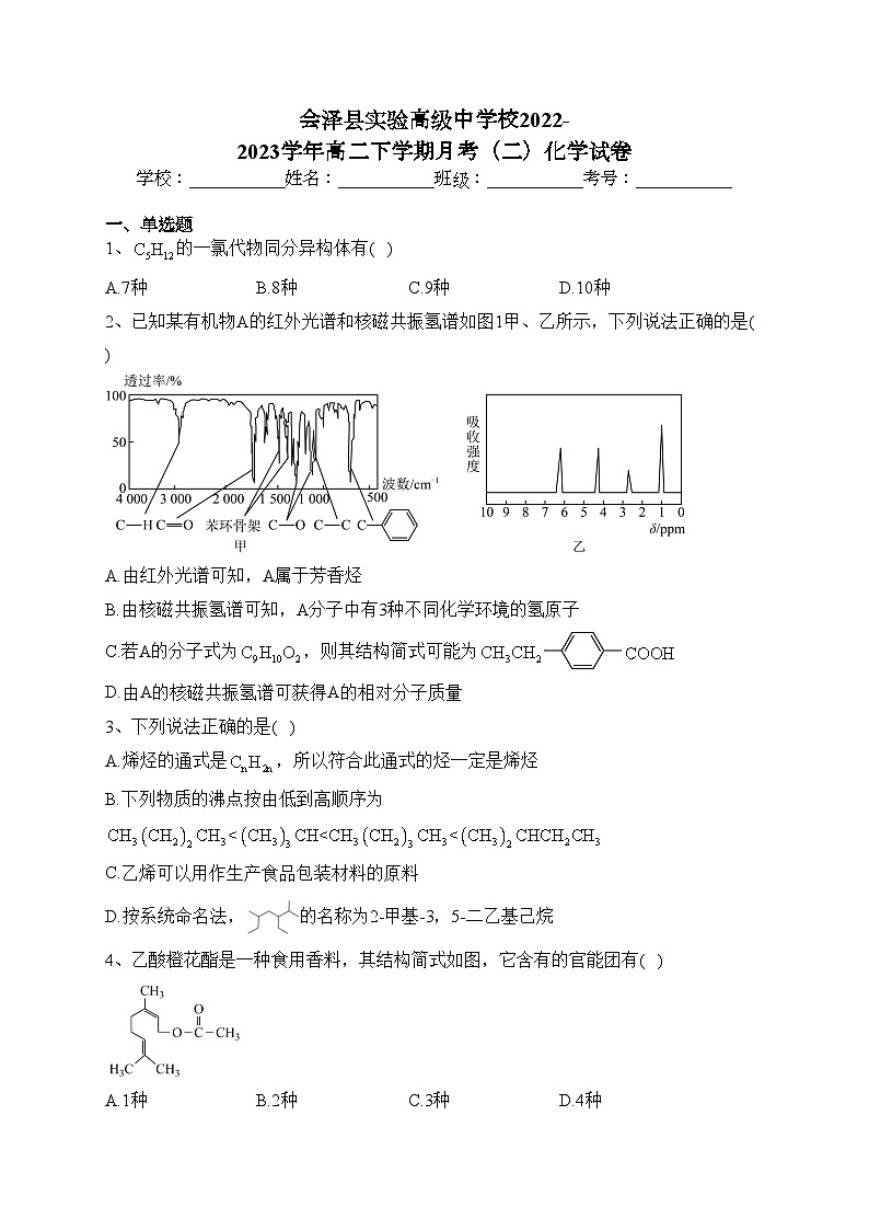 会泽县实验高级中学校2022-2023学年高二下学期月考（二）化学试卷（含答案）01