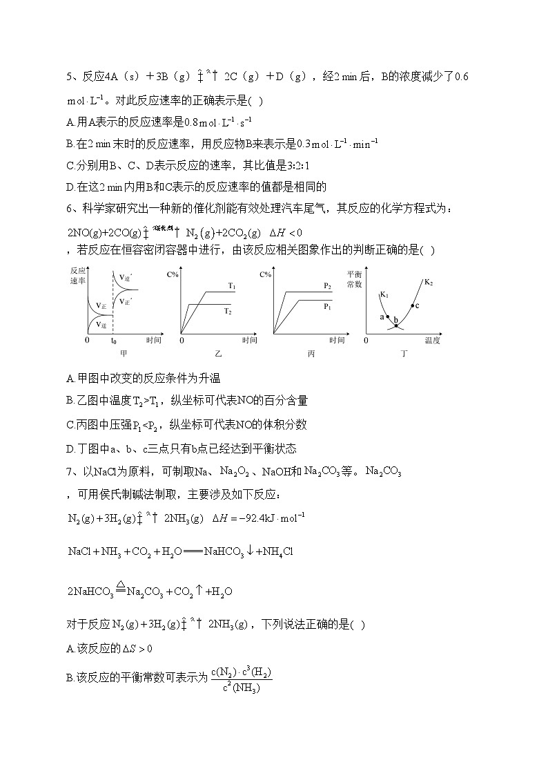 会泽县实验高级中学校2022-2023学年高二下学期月考（二）化学试卷（含答案）02