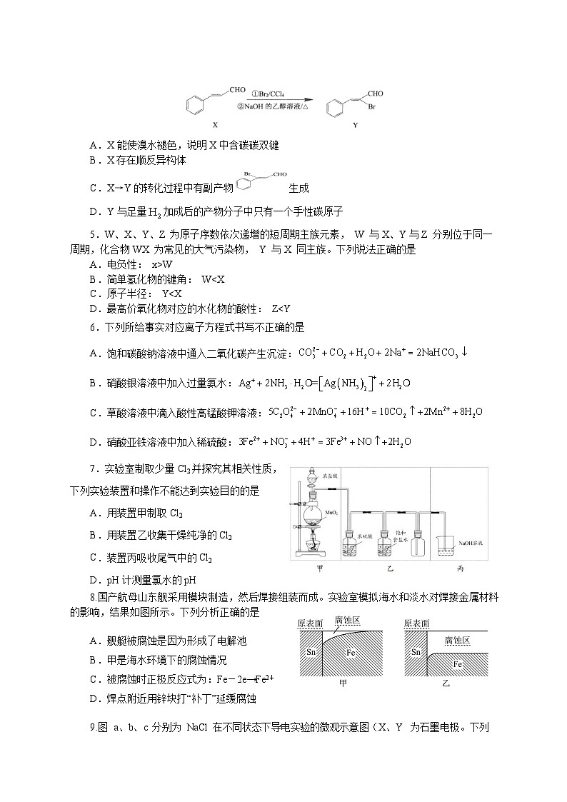 湖南省岳阳部分学校2023届高三化学下学期模拟预测信息卷（二）（Word版附答案）02