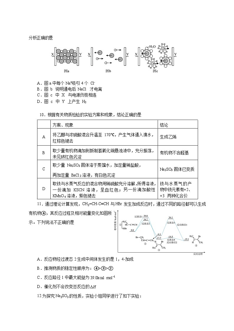 湖南省岳阳部分学校2023届高三化学下学期模拟预测信息卷（二）（Word版附答案）03
