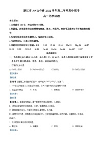 浙江省A9协作体2022-2023学年高一化学下学期期中联考试题（Word版附解析）