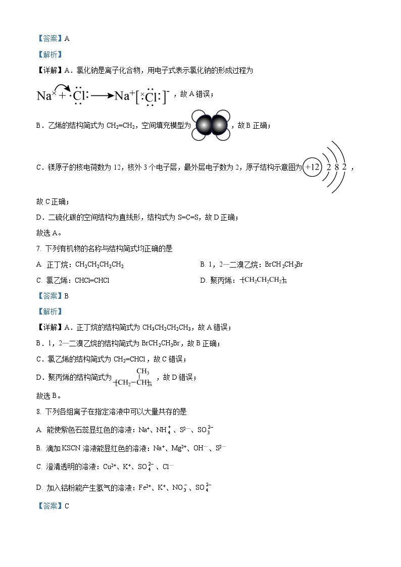 浙江省A9协作体2022-2023学年高一化学下学期期中联考试题（Word版附解析）03