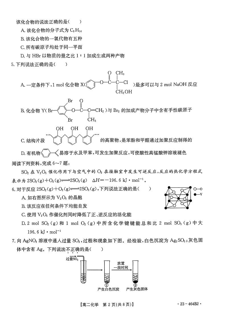 江苏省百校联考2022-2023学年高二5月第一次考试化学试卷（PDF版含答案）02