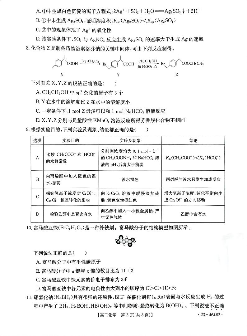 江苏省百校联考2022-2023学年高二5月第一次考试化学试卷（PDF版含答案）03