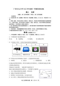 广东省广州市白云中学2022-2023学年高二上学期期中考试化学试题