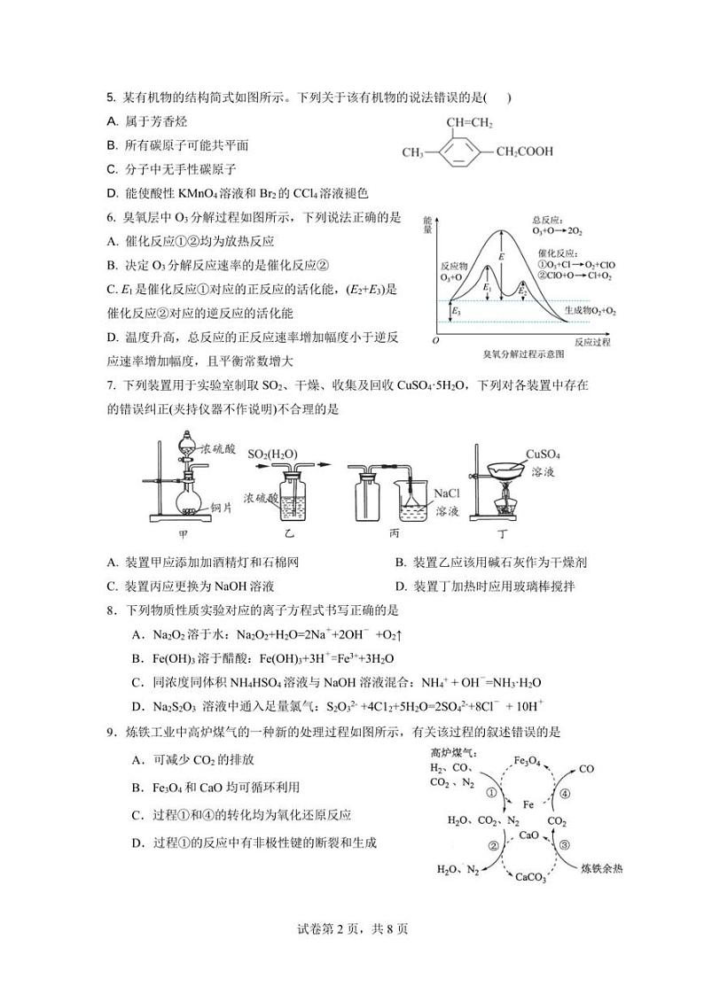 广东省广州市白云中学2022-2023学年高三上学期期中考试化学试题第2页