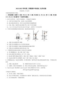 广东省汕头市金山中学2022-2023学年高二下学期期中考试 化学 试卷及答案