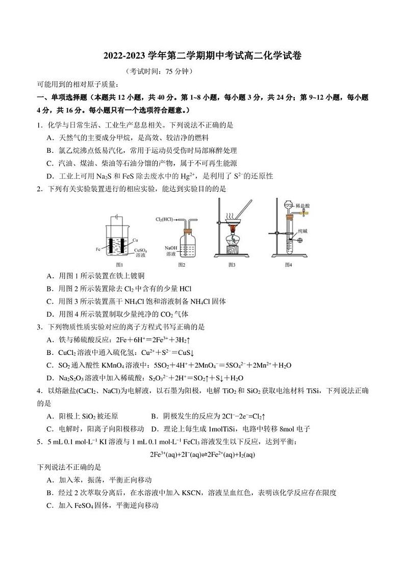 广东省汕头市金山中学2022-2023学年高二下学期期中考试 化学 试卷及答案01