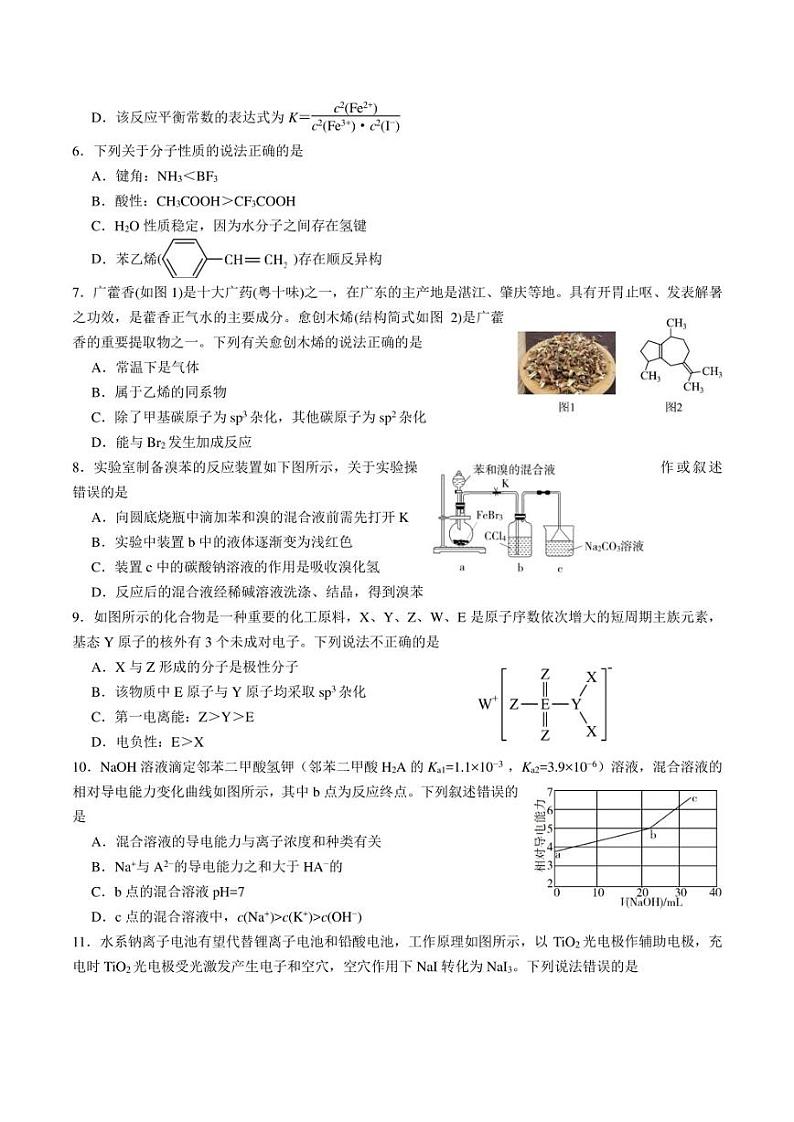 广东省汕头市金山中学2022-2023学年高二下学期期中考试 化学 试卷及答案02