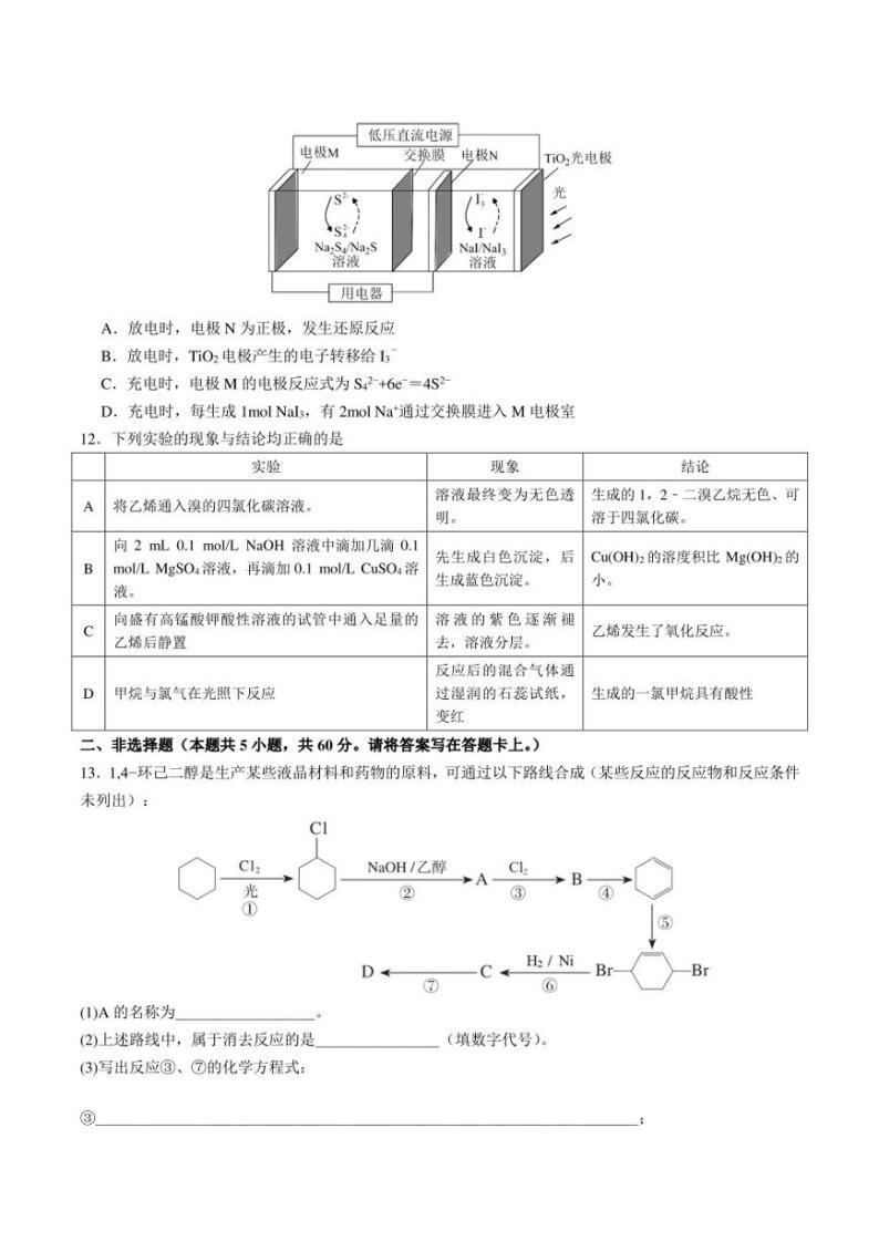 广东省汕头市金山中学2022-2023学年高二下学期期中考试 化学 试卷及答案03