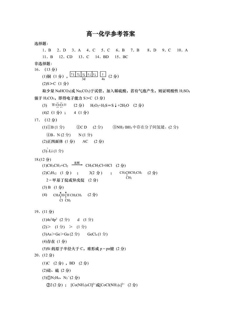 山东省青岛地区2022-2023学年高一下学期期中考试化学试题（PDF版含答案）01