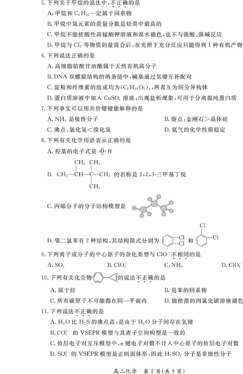 2021年北京东城区高二期末化学试题及答案02
