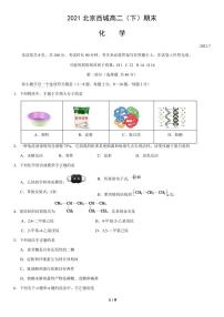 2021年北京西城区高二期末化学试题及答案