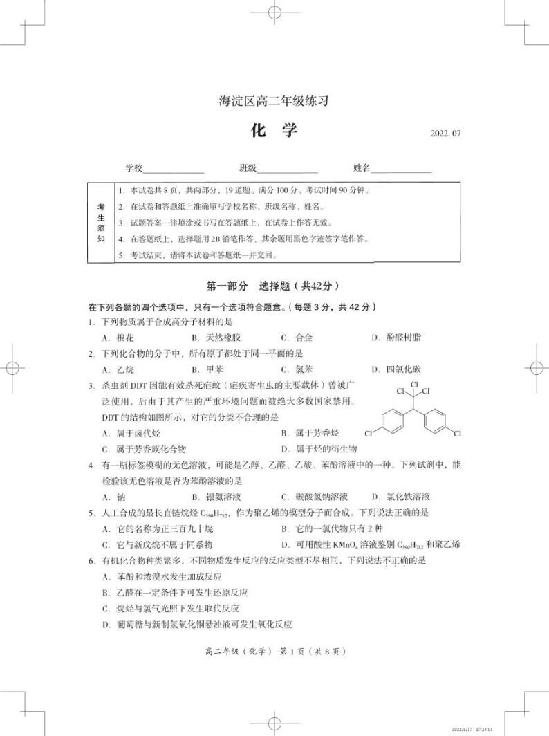 2022年北京海淀区高二期末化学试题及答案01