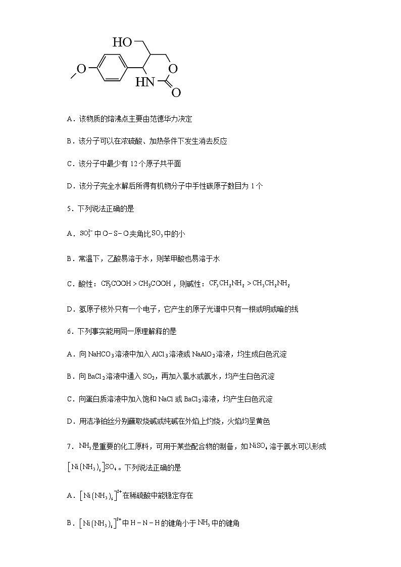 天津市塘沽一中等12校2023届高三毕业班联考（2）模拟考化学试题（含答案）第2页