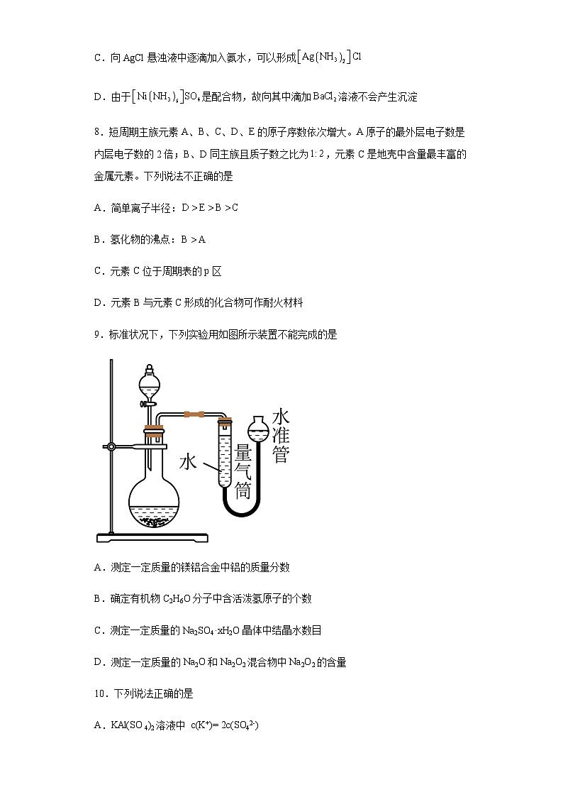 天津市塘沽一中等12校2023届高三毕业班联考（2）模拟考化学试题（含答案）第3页