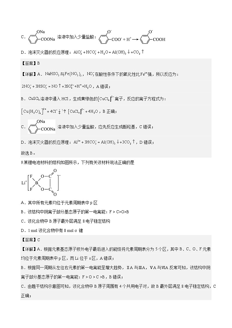 预测卷二（全国乙卷）-2023年高考化学考前名校必杀题（全国卷）（解析版）第2页