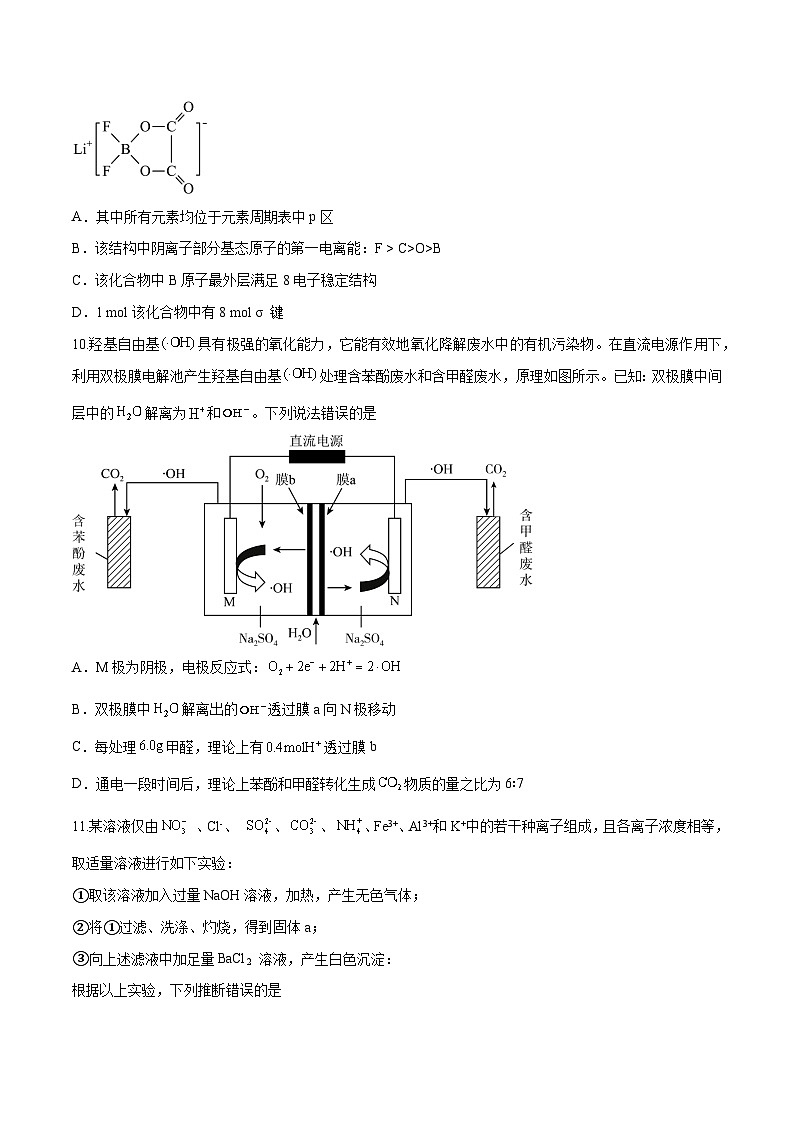 预测卷二（全国乙卷）-2023年高考化学考前名校必杀题（全国卷）（原卷版）第2页