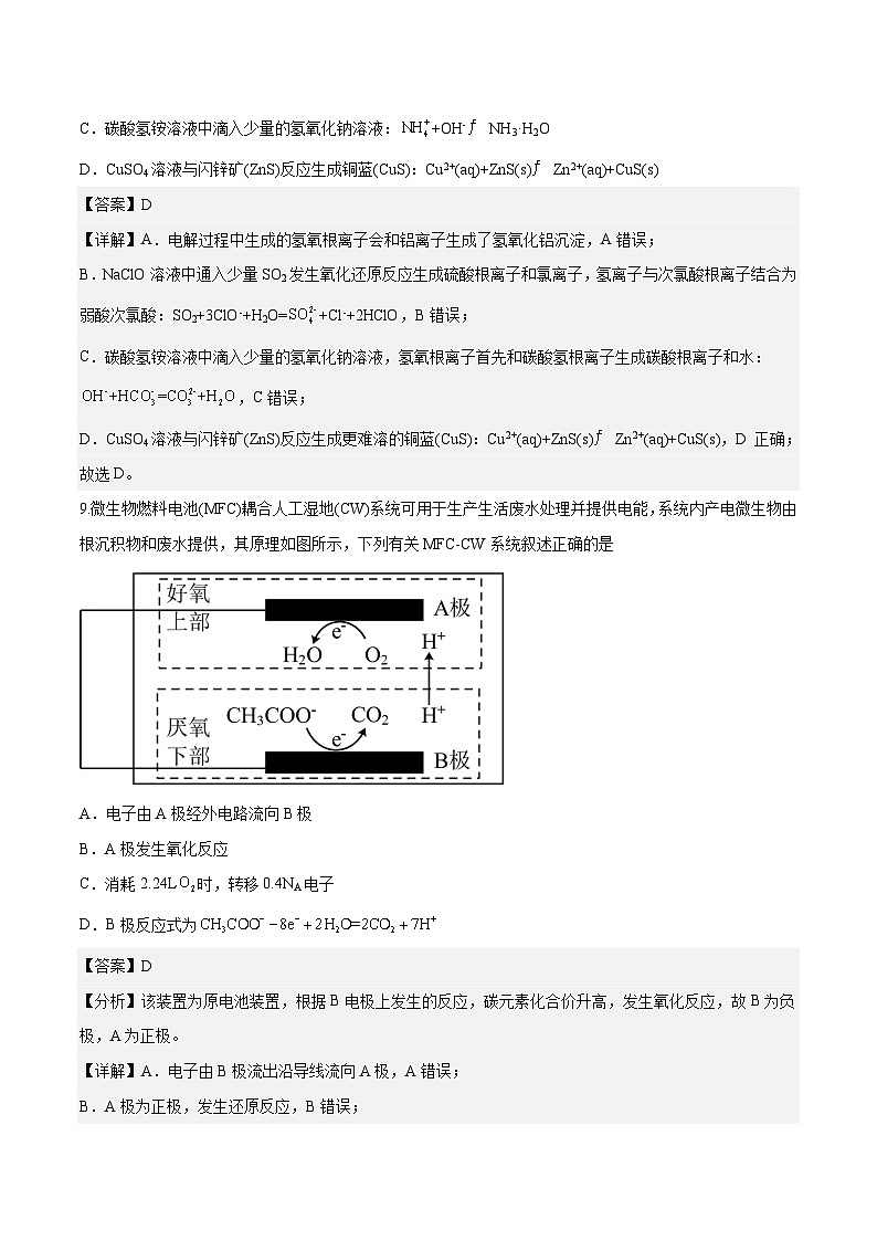 预测卷一（全国甲卷）-2023年高考化学考前名校必杀题（全国卷）（解析版）第2页
