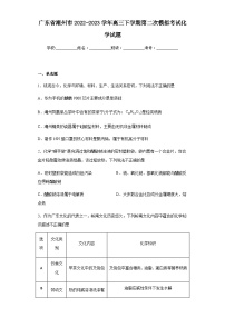 广东省潮州市2022-2023学年高三下学期第二次模拟考试化学试题（含答案）