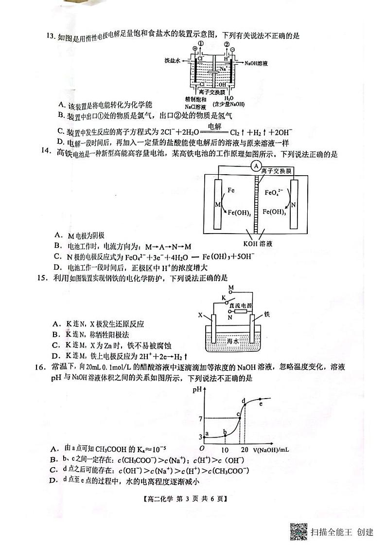 广西壮族自治区玉林市2022-2023学年高二上学期期末考试化学试题  PDF版无答案第3页