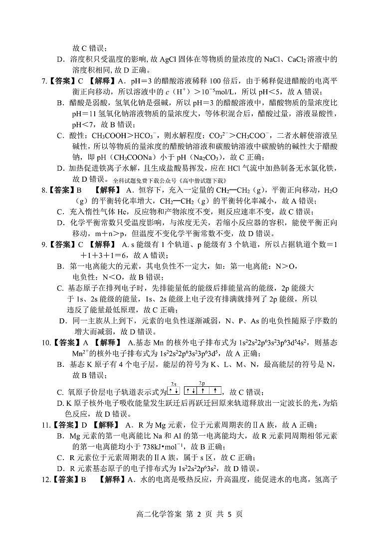 化学答案第2页