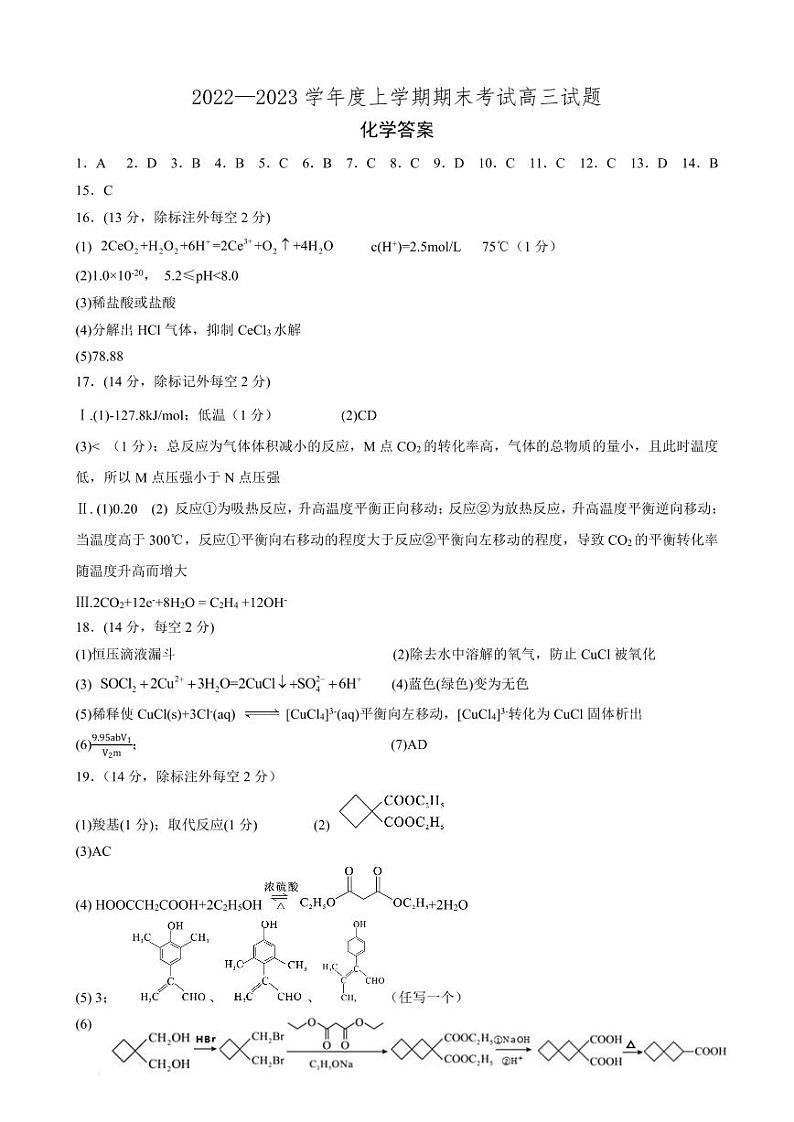 【化学DA】辽宁省辽南协作校2022-2023学年高三上学期期末考试第1页