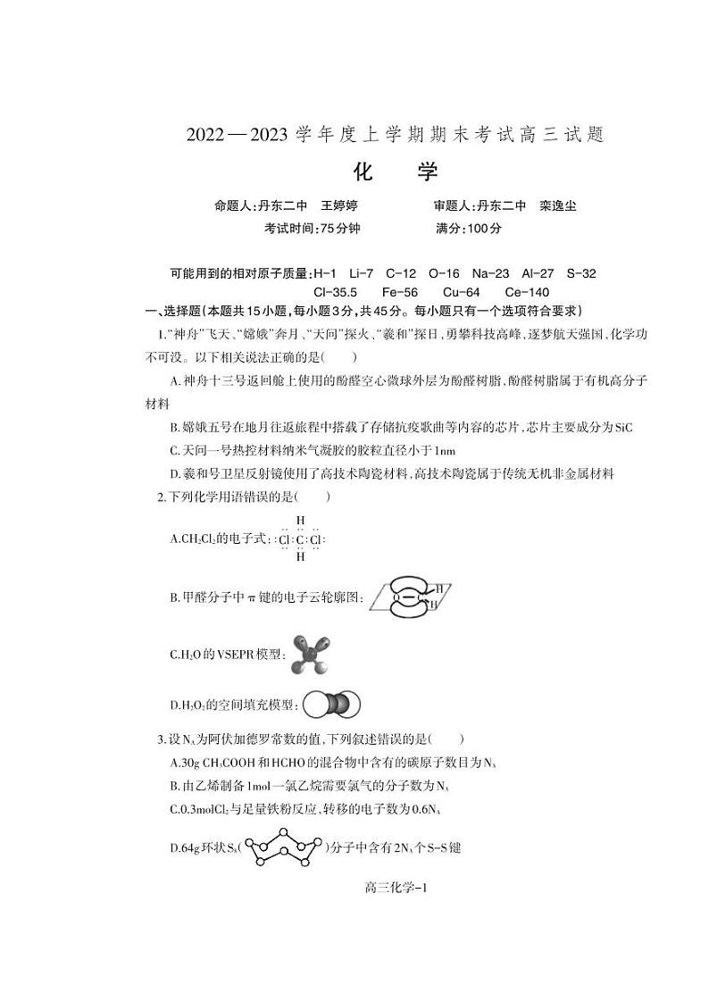 【化学】辽宁省辽南协作校2022-2023学年高三上学期期末考试第1页