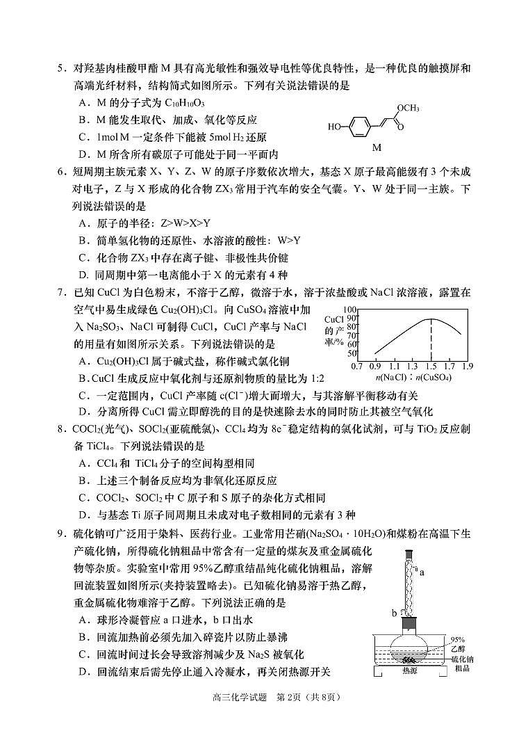 山东省青岛市2022-2023学年高三上学期期末考试 化学试题 可编辑PDF版含答案02