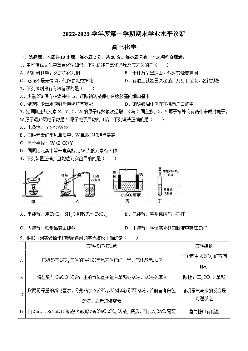 山东省烟台市2022-2023学年高三上学期期末学业水平诊断 化学 Word版含答案 试卷01