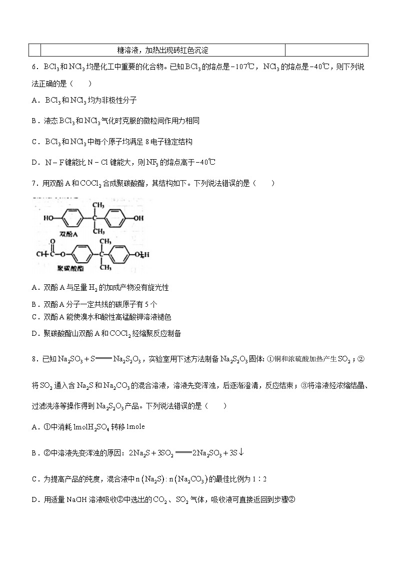 山东省烟台市2022-2023学年高三上学期期末学业水平诊断 化学 Word版含答案 试卷02