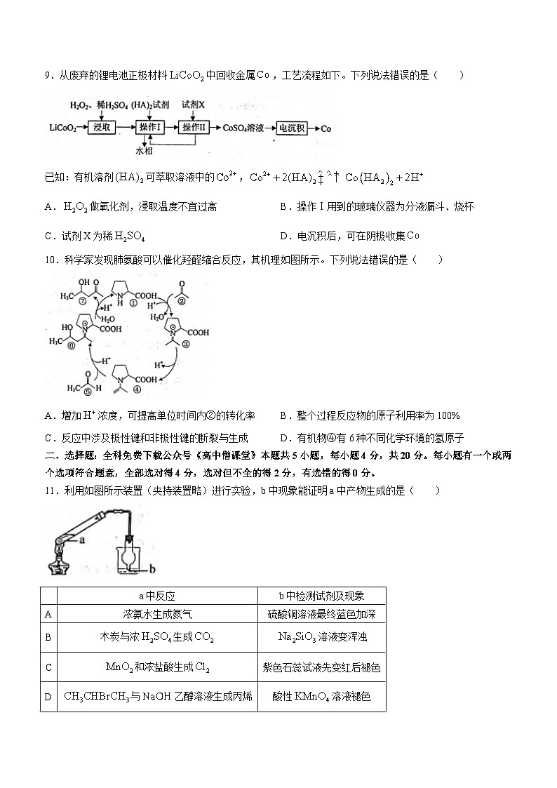 山东省烟台市2022-2023学年高三上学期期末学业水平诊断 化学 Word版含答案 试卷03