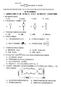 浙江省宁波市九校联考2022-2023学年高一上学期期末考试 化学 pdf版含答案