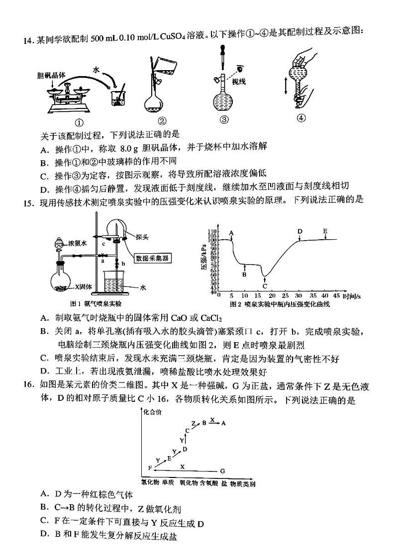 浙江省宁波市九校联考2022-2023学年高一上学期期末考试 化学 pdf版含答案03