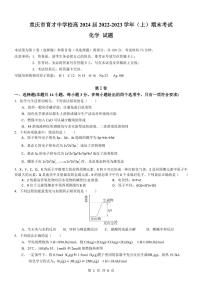 重庆市育才中学校2022-2023学年高二上学期1月期末考试 化学 PDF版含答案