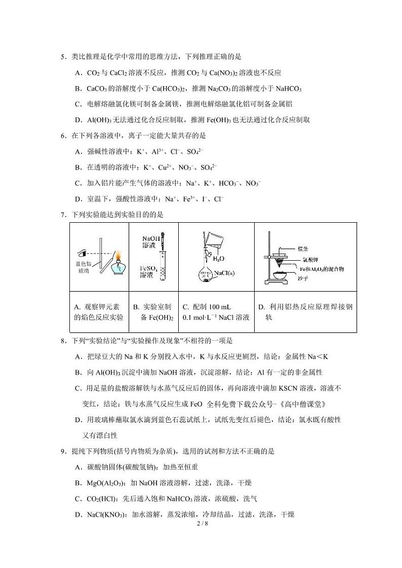 重庆市第一中学2022-2023学年高一上学期期末考试 化学 pdf版含答案02