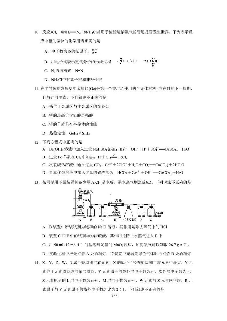 重庆市第一中学2022-2023学年高一上学期期末考试 化学 pdf版含答案03