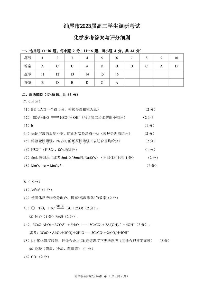 高三化学答案第1页