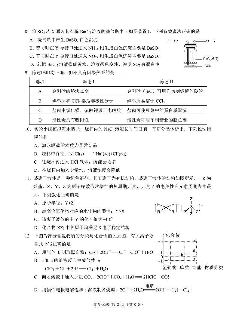 广东省汕尾市2023届高三学生调研考试化学试题第3页
