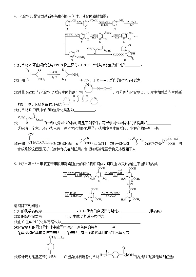 02    有机物的综合推断(2)——利用有机物的转化关系推断 （附答案解析）-备战2023年高考化学大题逐空突破系列（全国通用）第3页