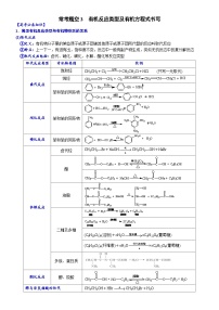 03    常考题空3　有机反应类型及有机方程式书写 （附答案解析）-备战2023年高考化学大题逐空突破系列（全国通用）