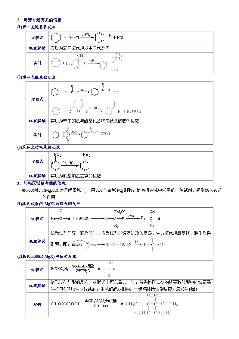 03    有机物的综合推断(3)——依据题给信息进行推断 （附答案解析）-备战2023年高考化学大题逐空突破系列（全国通用）02