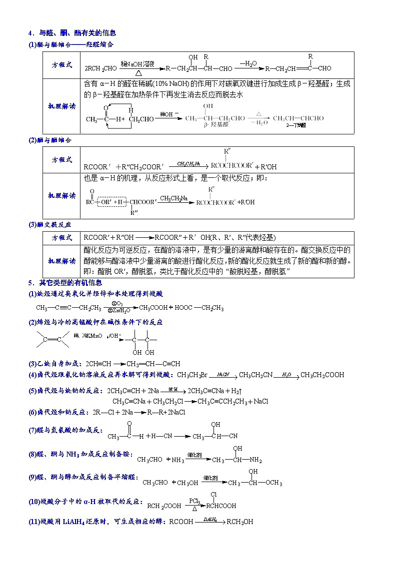 03    有机物的综合推断(3)——依据题给信息进行推断 （附答案解析）-备战2023年高考化学大题逐空突破系列（全国通用）第3页