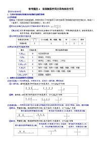 04    常考题空4　有限制条件同分异构体的书写 （附答案解析）-备战2023年高考化学大题逐空突破系列（全国通用）