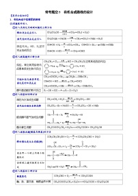 05    常考题空5　有机合成路线的设计 （附答案解析）-备战2023年高考化学大题逐空突破系列（全国通用）