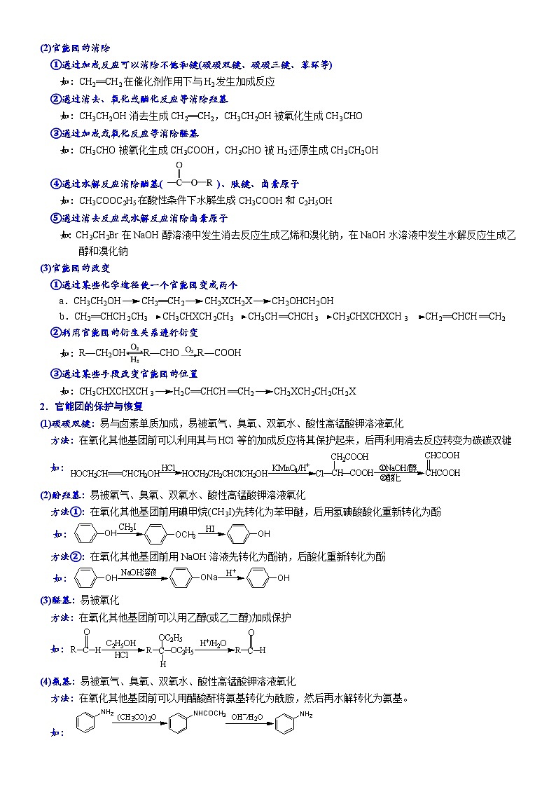 05    常考题空5　有机合成路线的设计 （附答案解析）-备战2023年高考化学大题逐空突破系列（全国通用）第2页